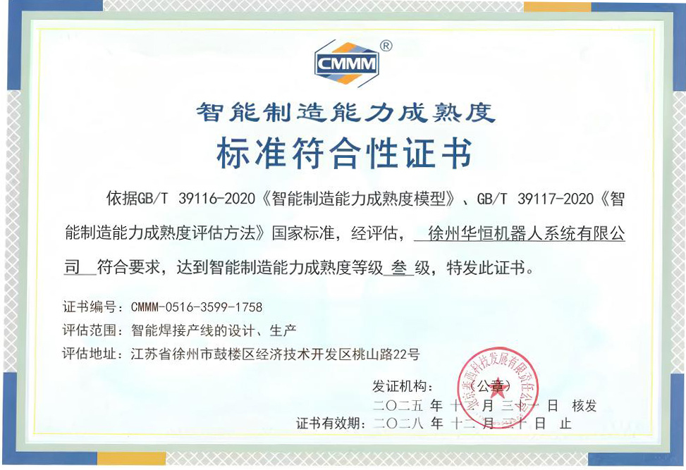 重磅认证｜徐州华恒荣膺CMMM三级，智造实力再获权威认可